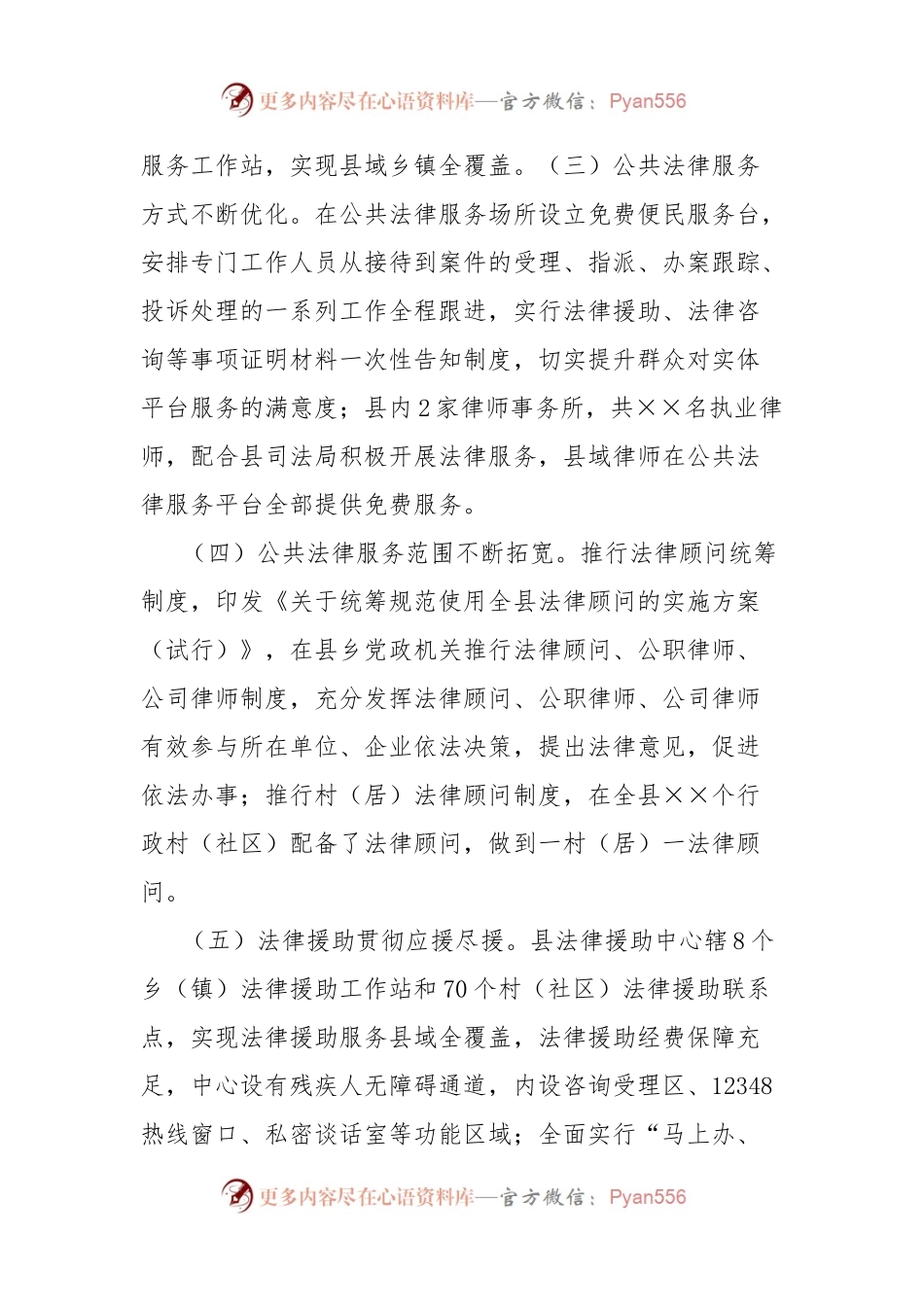 县公共法律服务体系建设自查评估报告.docx_第2页