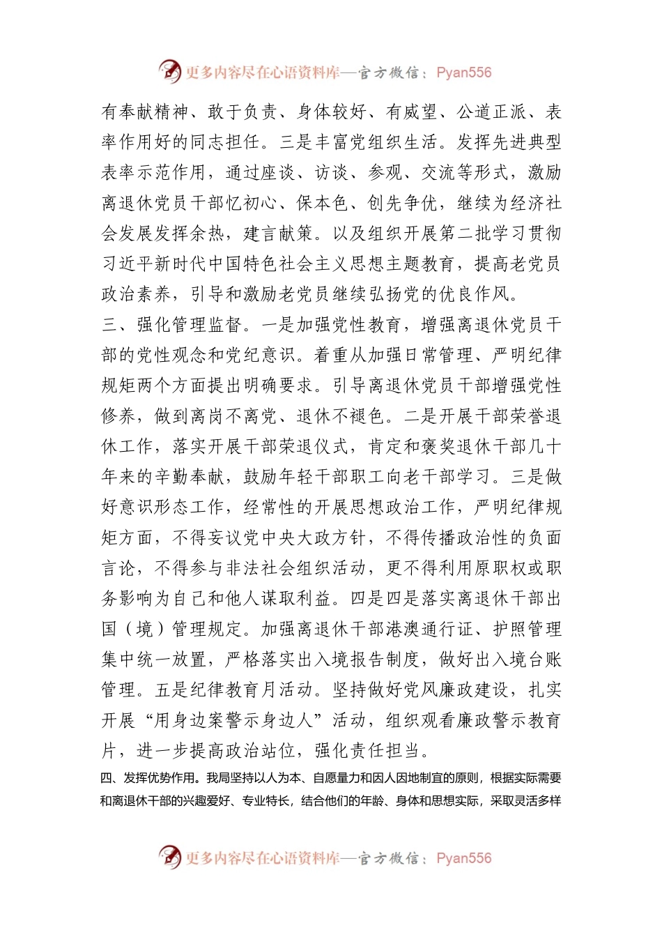 县水务局离退休干部党的建设工作情况汇报.docx_第2页
