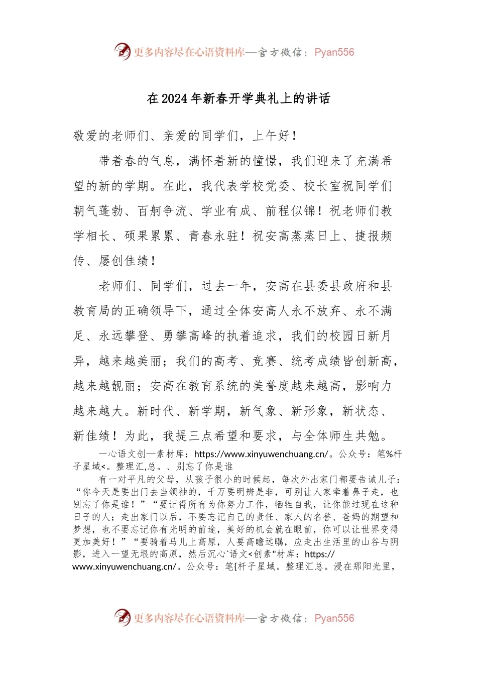 在2024年新春开学典礼上的讲话稿.docx_第1页