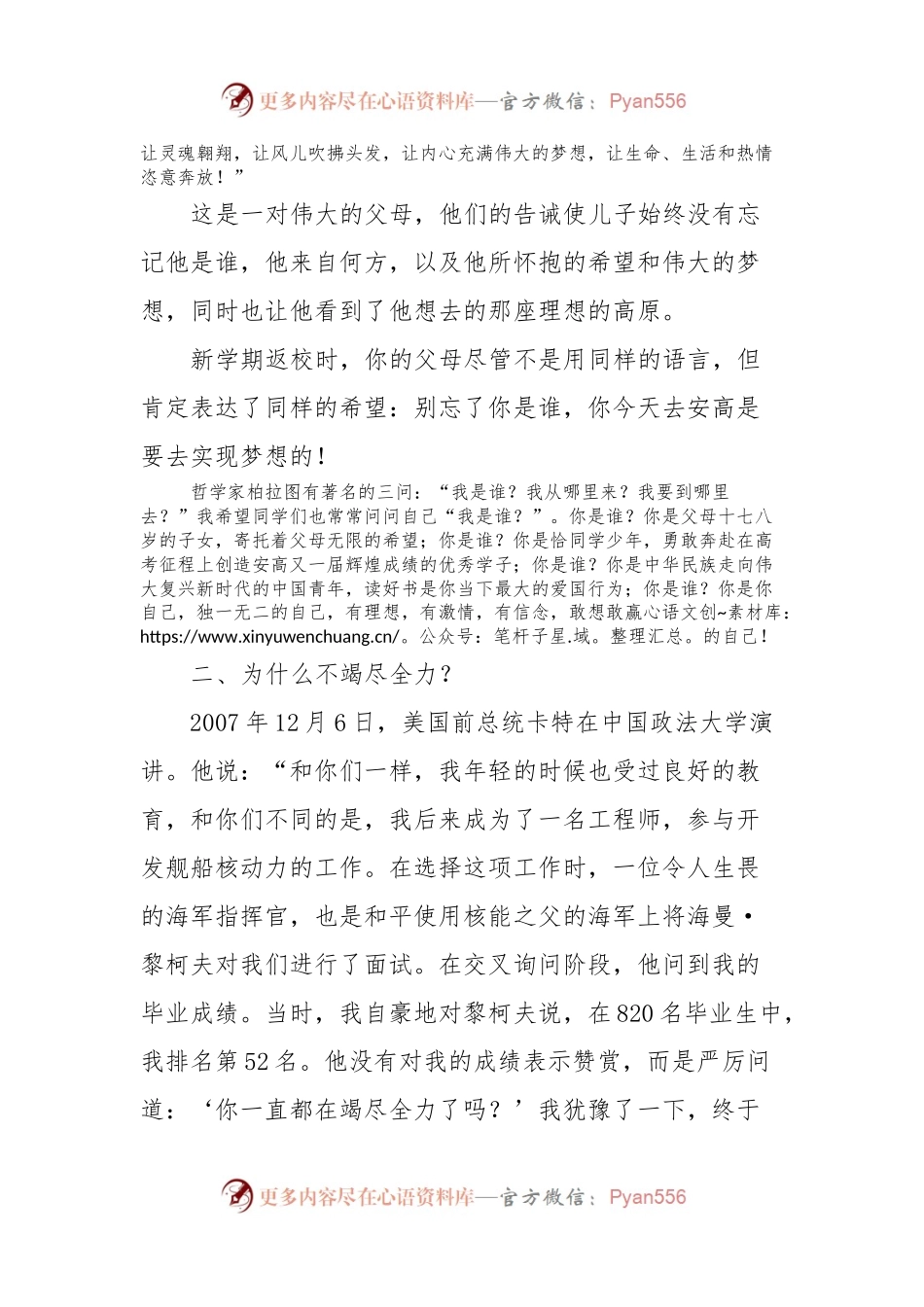 在2024年新春开学典礼上的讲话稿.docx_第2页