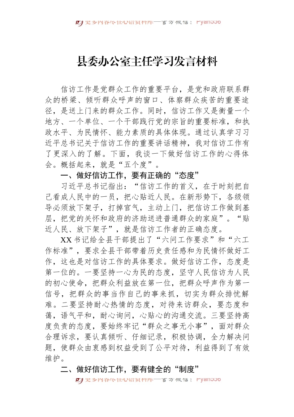 县委办公室主任学习发言材料.docx_第1页