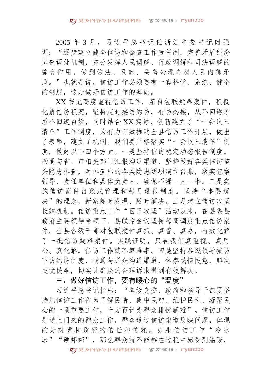 县委办公室主任学习发言材料.docx_第2页