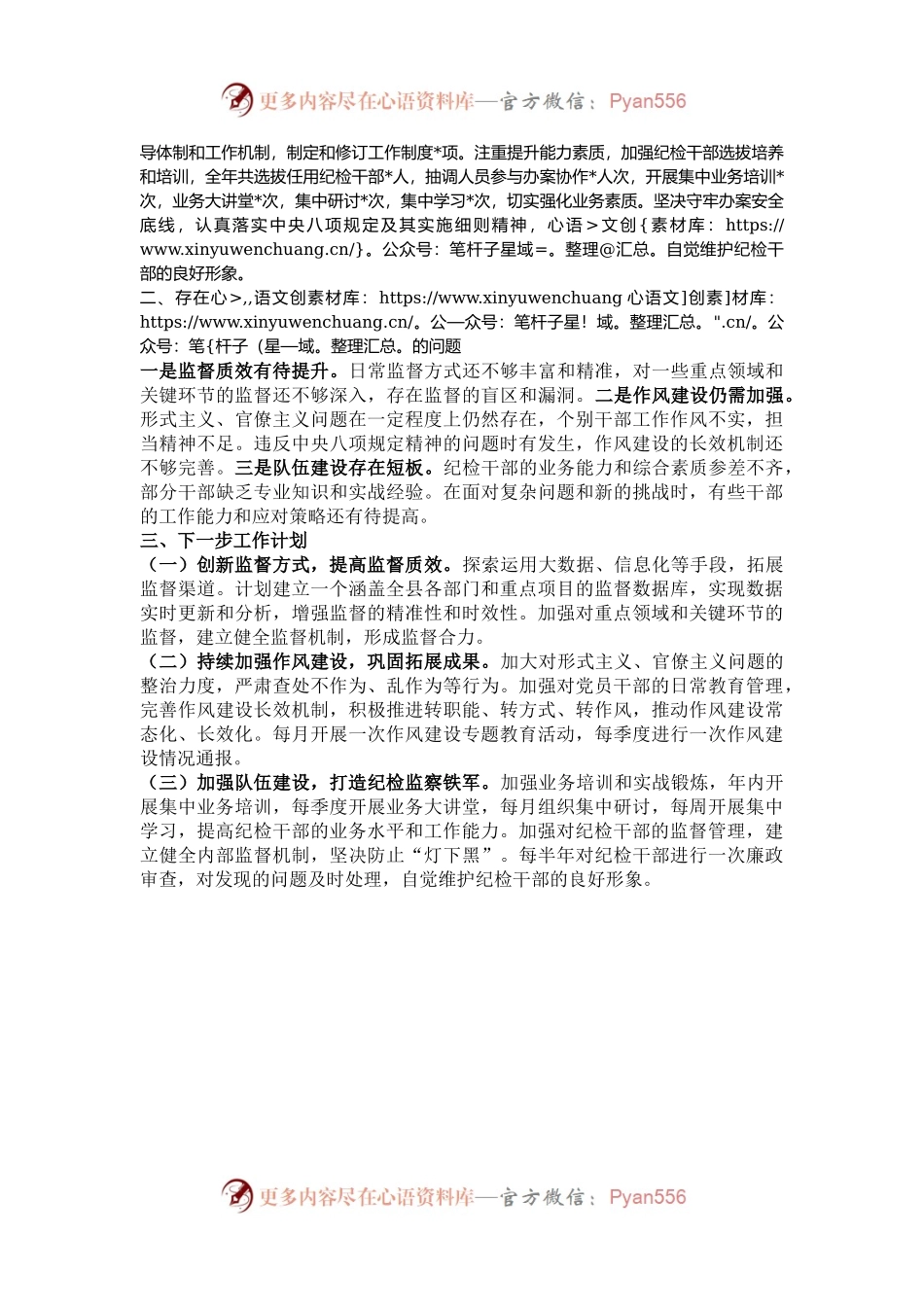 县纪委年度工作总结.docx_第2页