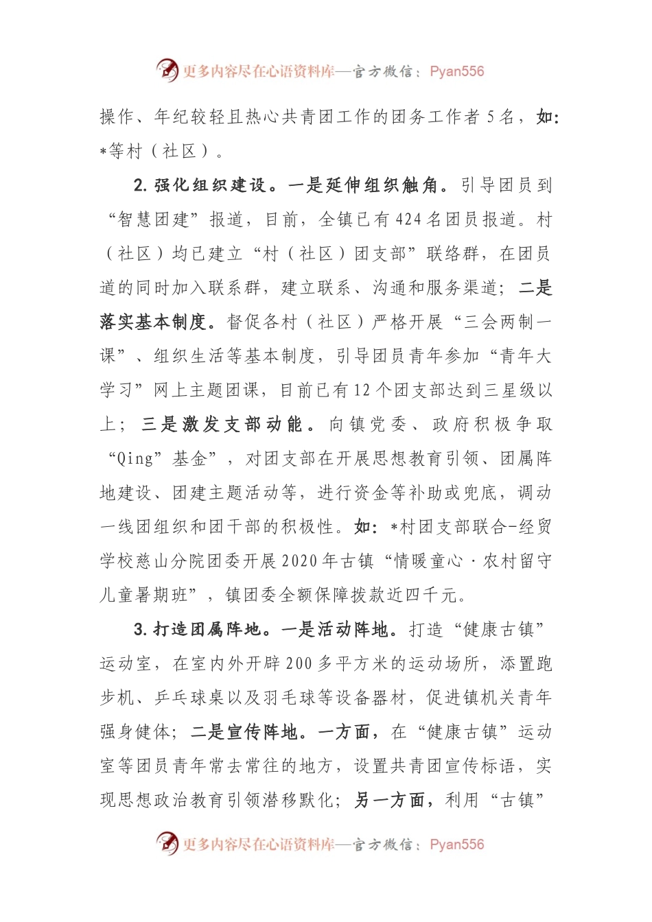 在2021年全市基层团建述职评议工作研讨班上的汇报.docx_第2页