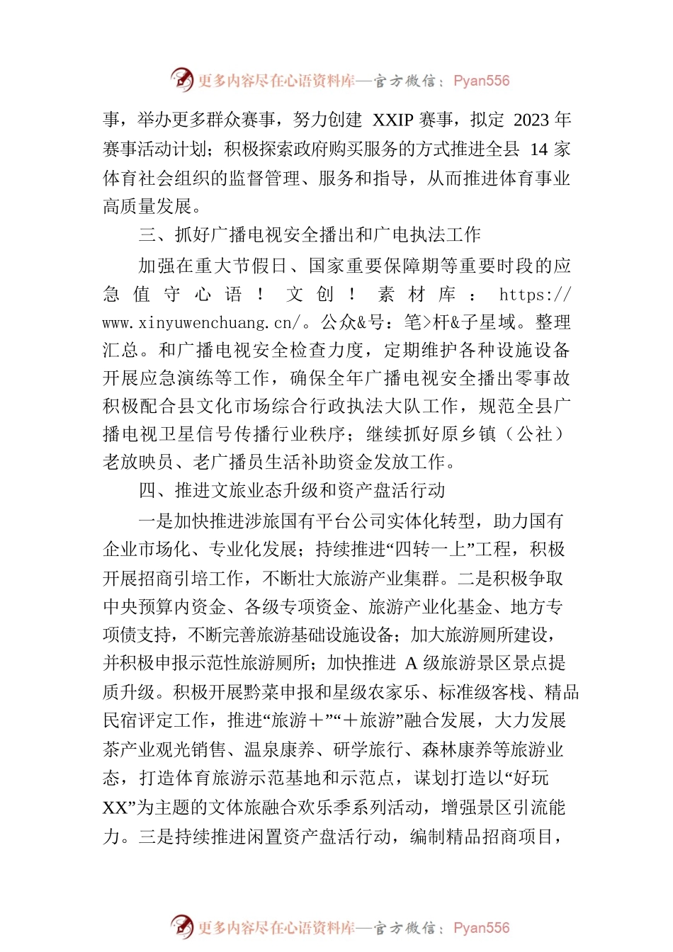 县文化广电和旅游局2023年下半年工作计划.docx_第2页