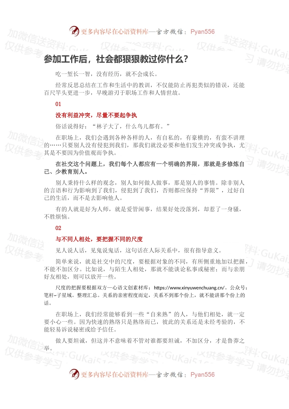 参加工作后，社会都狠狠教过你什么？.docx_第1页