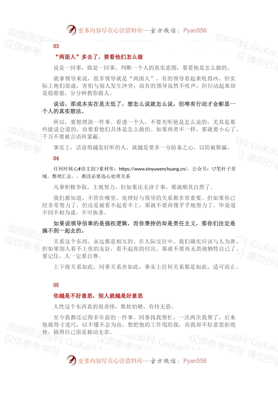参加工作后，社会都狠狠教过你什么？.docx_第2页