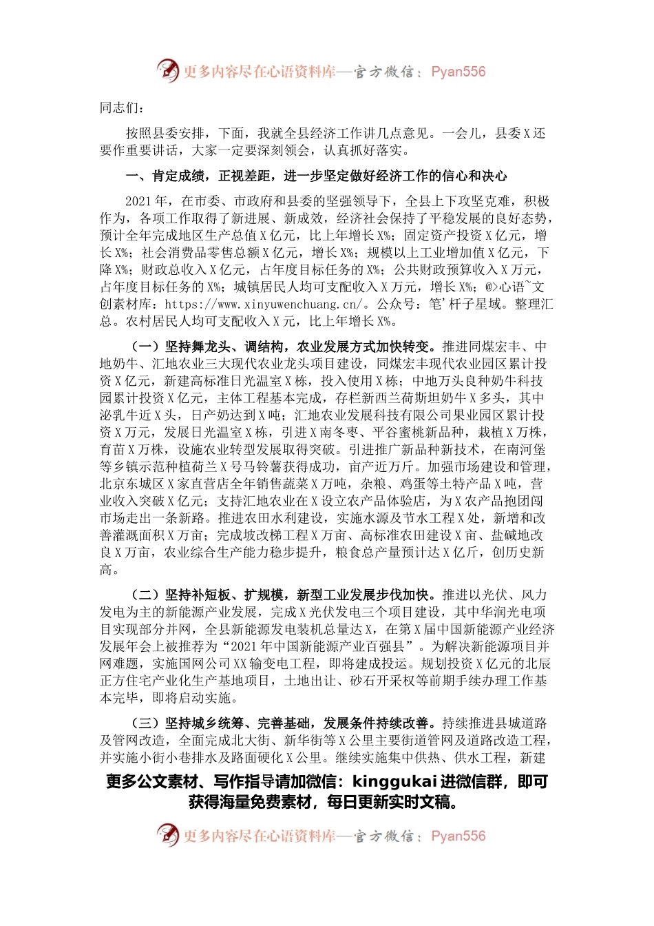 县委副书记、县长在县委全会暨全县经济工作会议上的讲话.docx_第1页