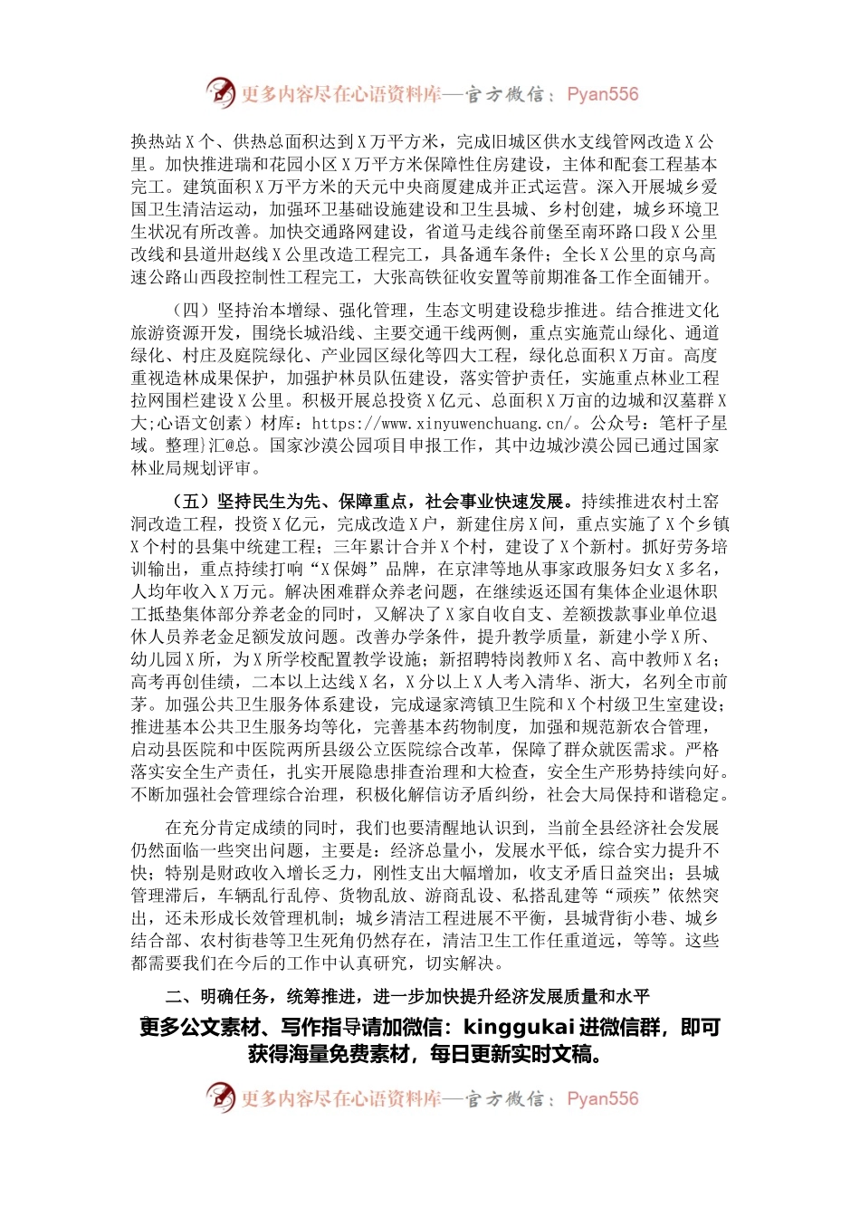 县委副书记、县长在县委全会暨全县经济工作会议上的讲话.docx_第2页