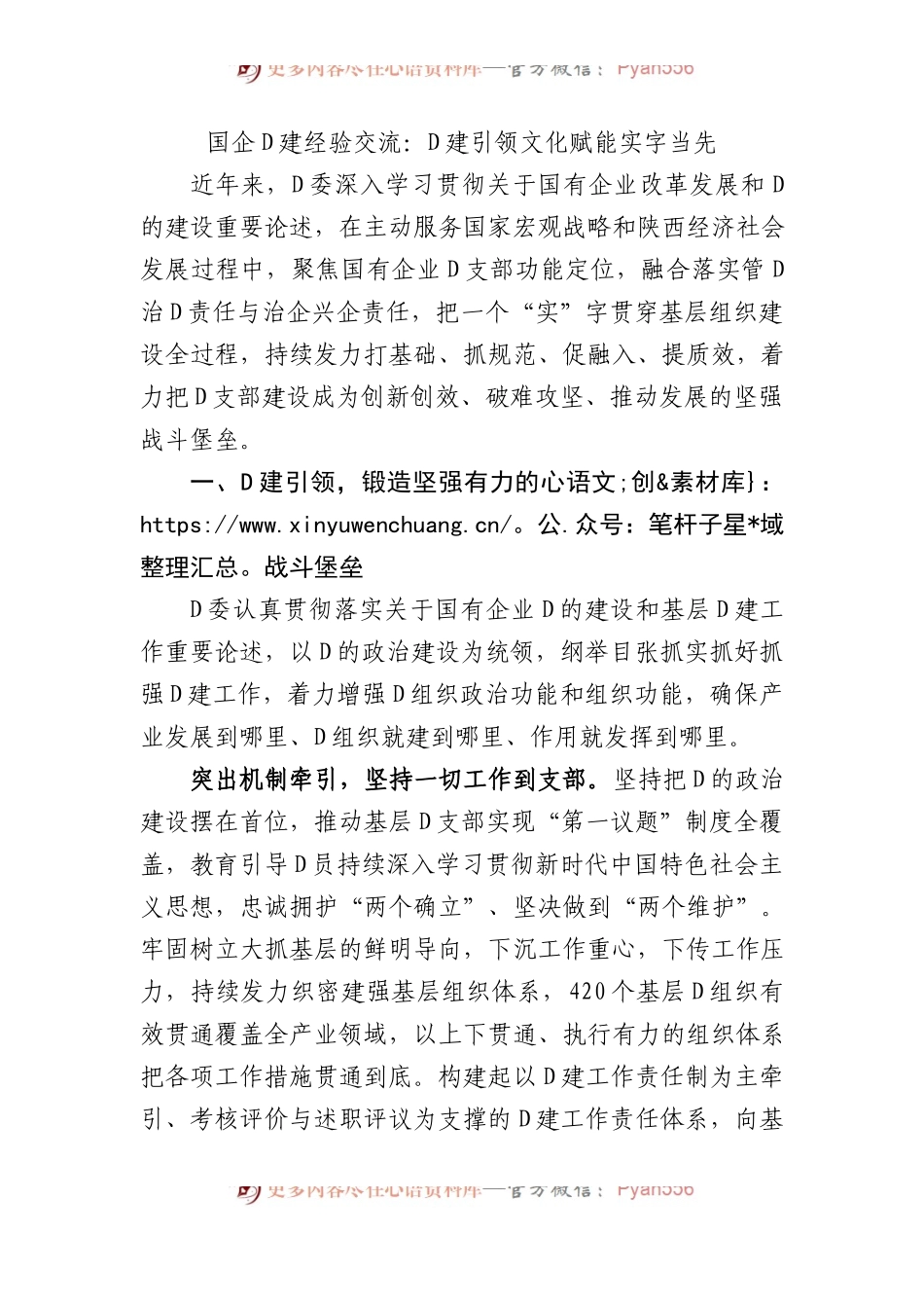 国企党建经验交流：党建引领 文化赋能 实字当先.docx_第1页
