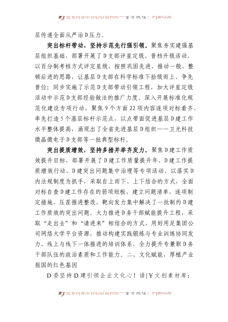 国企党建经验交流：党建引领 文化赋能 实字当先.docx_第2页