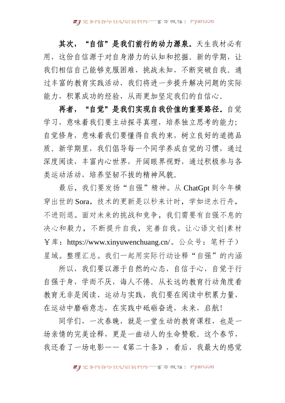 在2024年春季开学典礼上的发言.docx_第2页