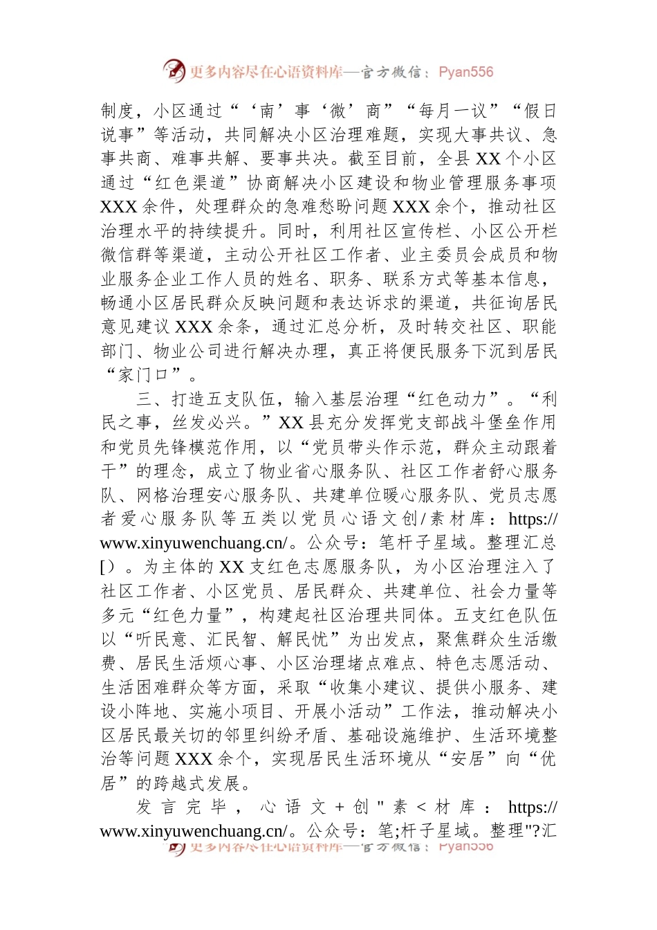 在2023年城市基层治理工作推进会上的发言.docx_第2页