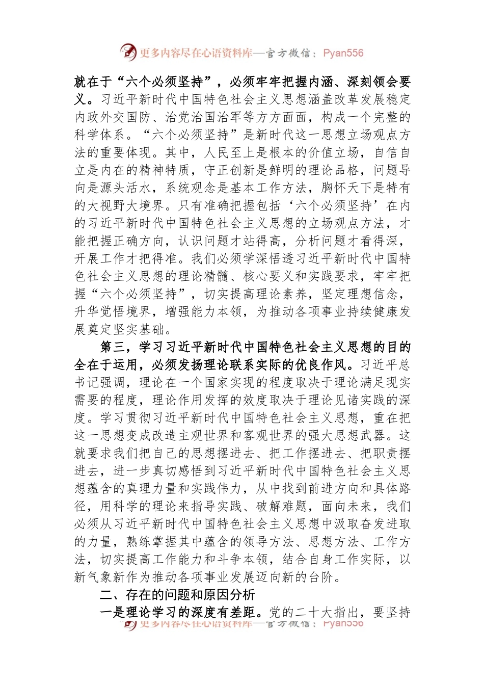 参加第二批主题教育读书班关于第二专题的交流发言.docx_第2页