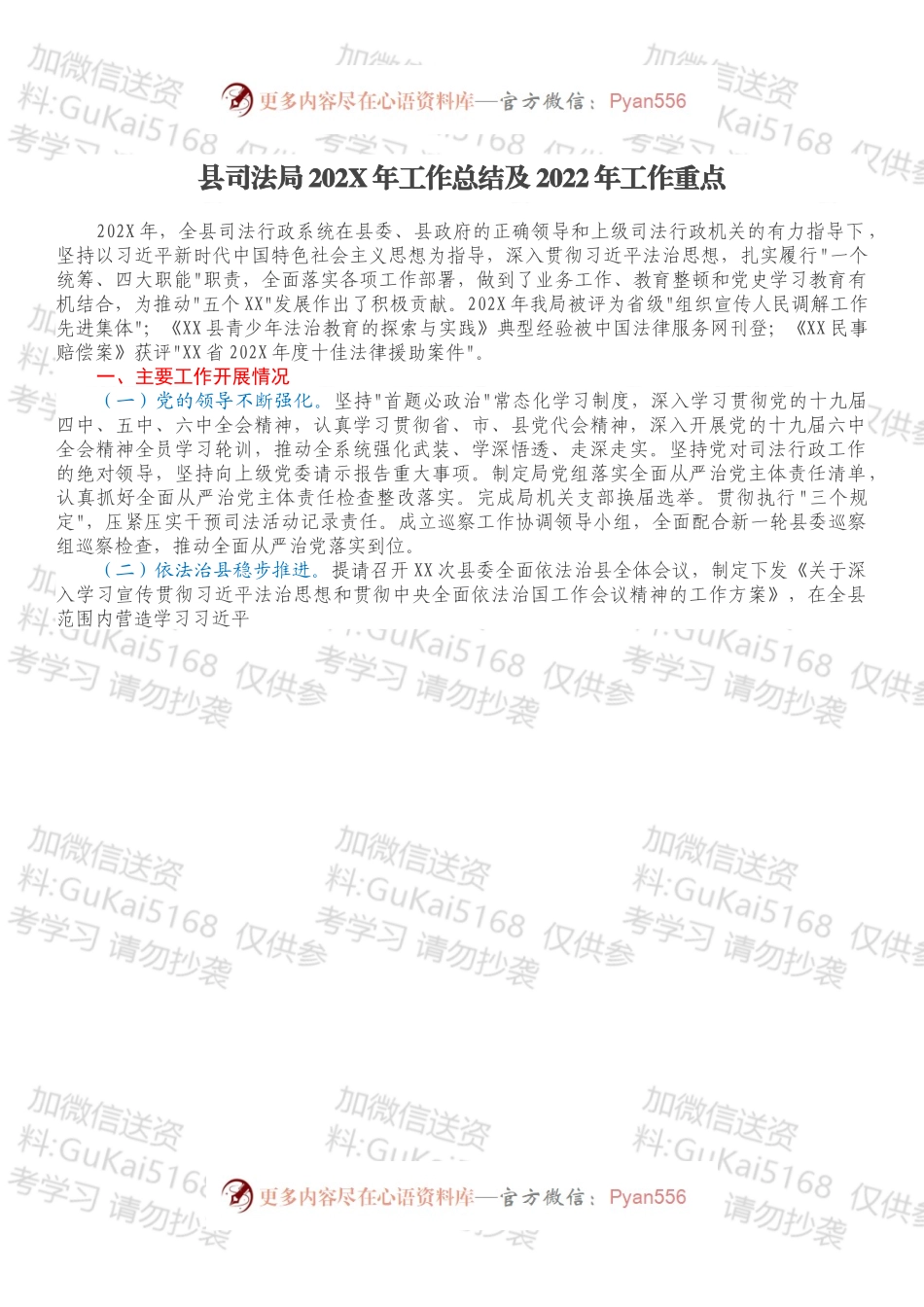 县司法局202X年工作总结及2022年工作重点.docx_第1页
