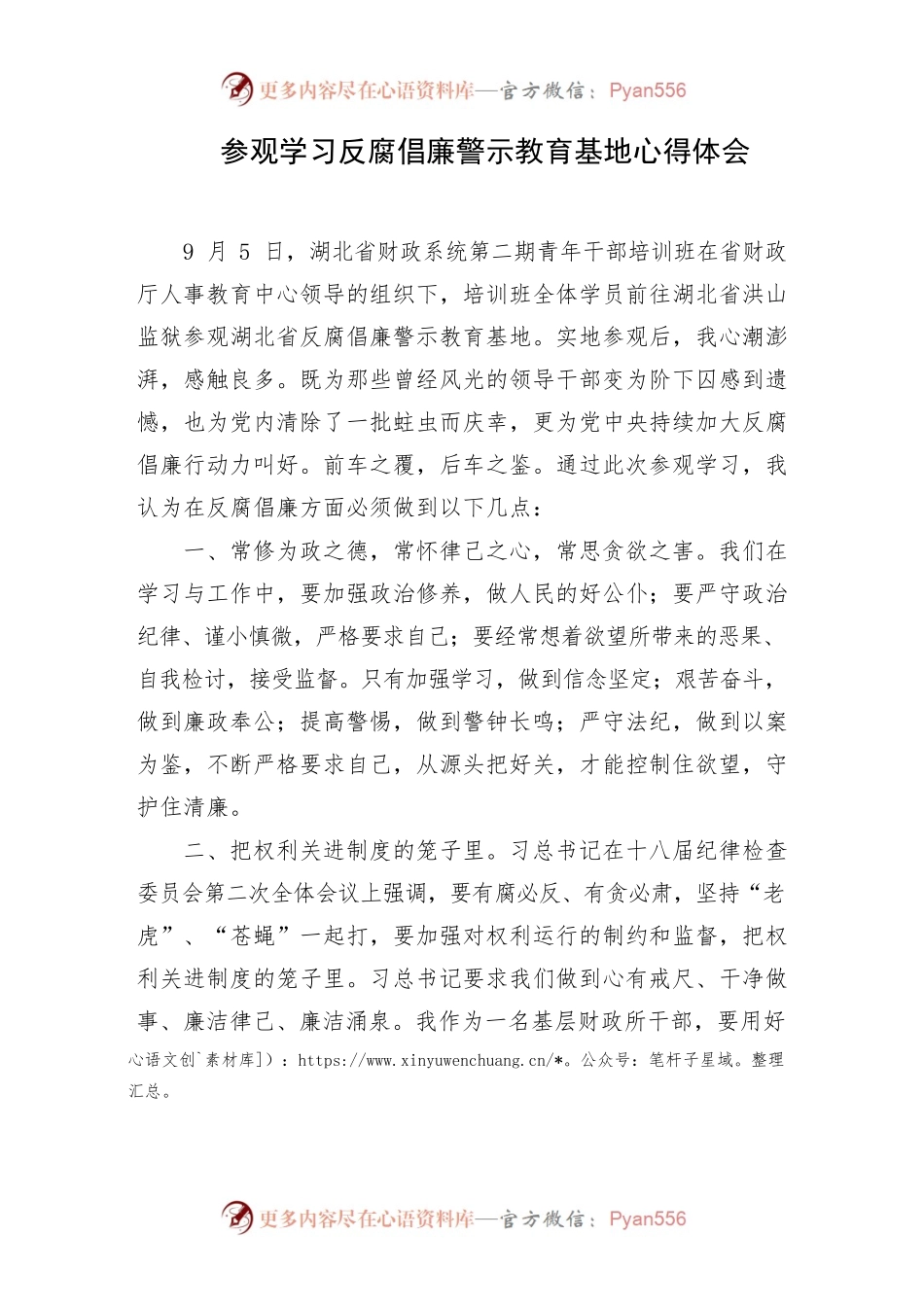 参观学习反腐倡廉警示教育基地心得体会.docx_第1页