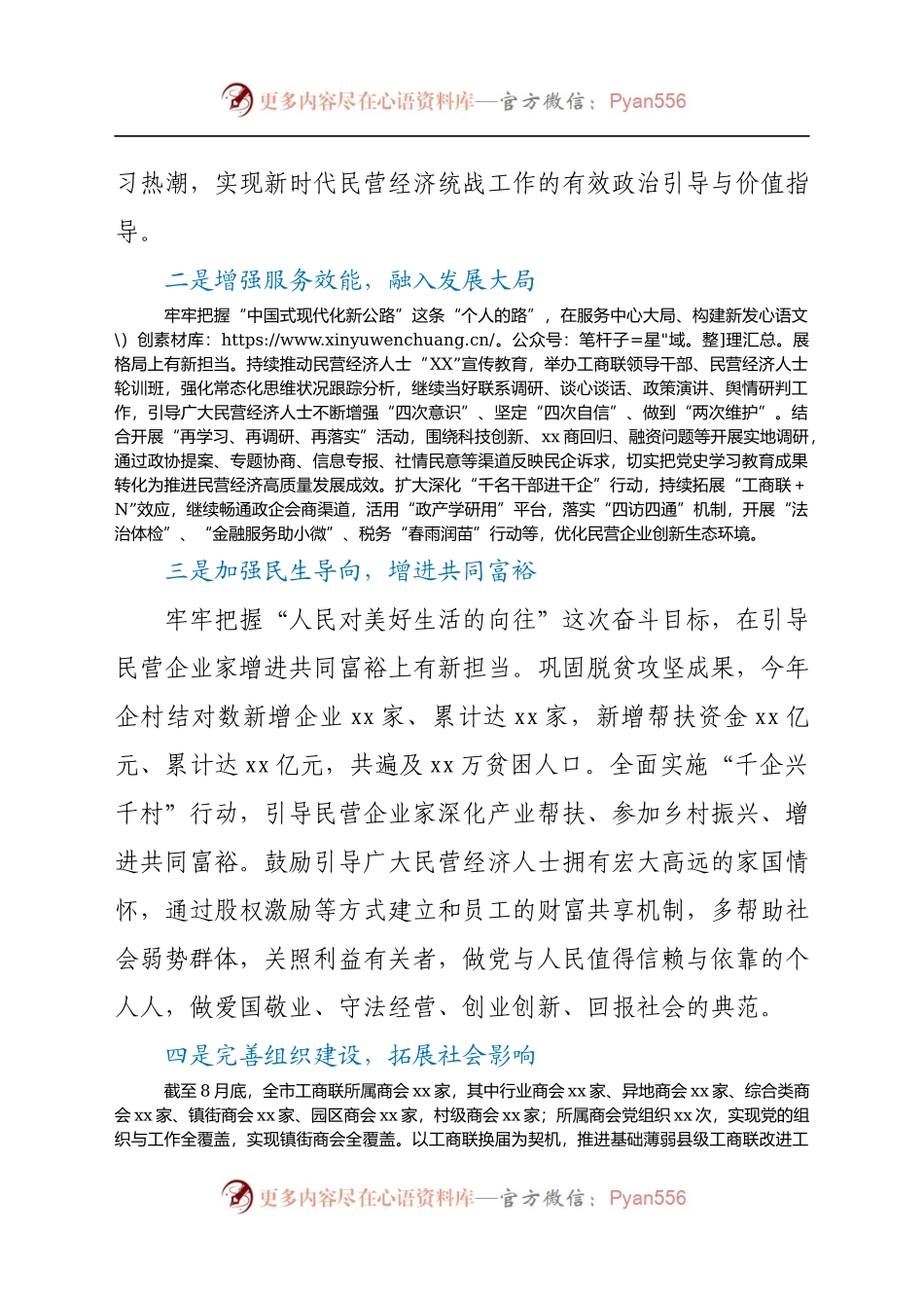 在2021年党外人士中秋国庆茶话会上的讲话..docx_第2页