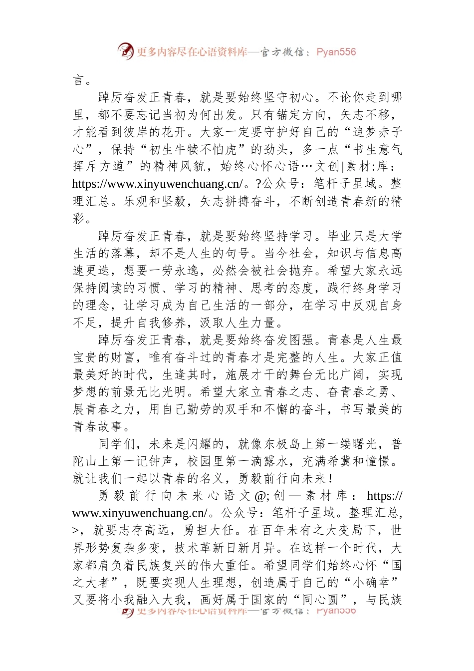 在2023届毕业典礼上的讲话.docx_第2页