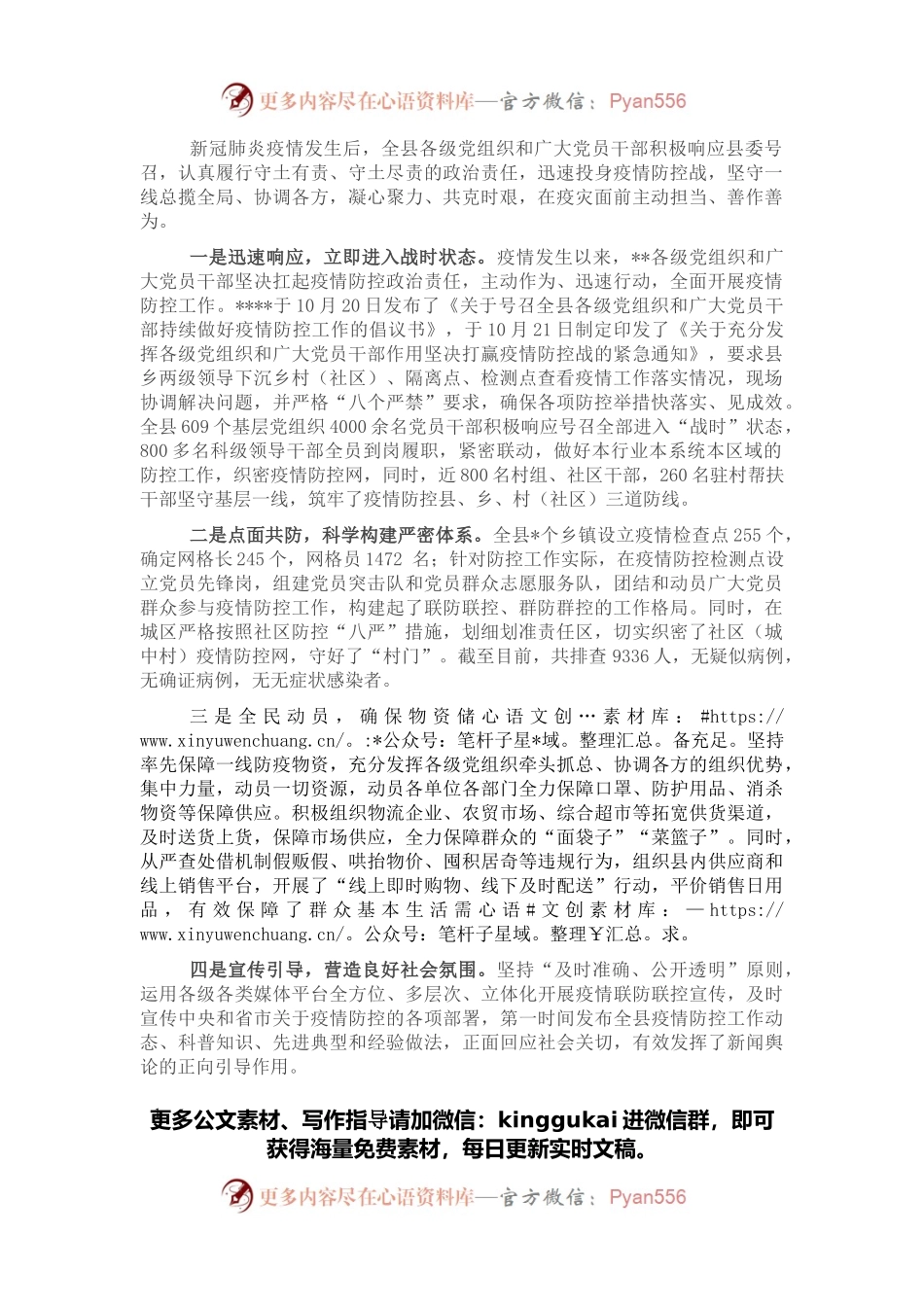 县区疫情防控工作汇报.docx_第1页