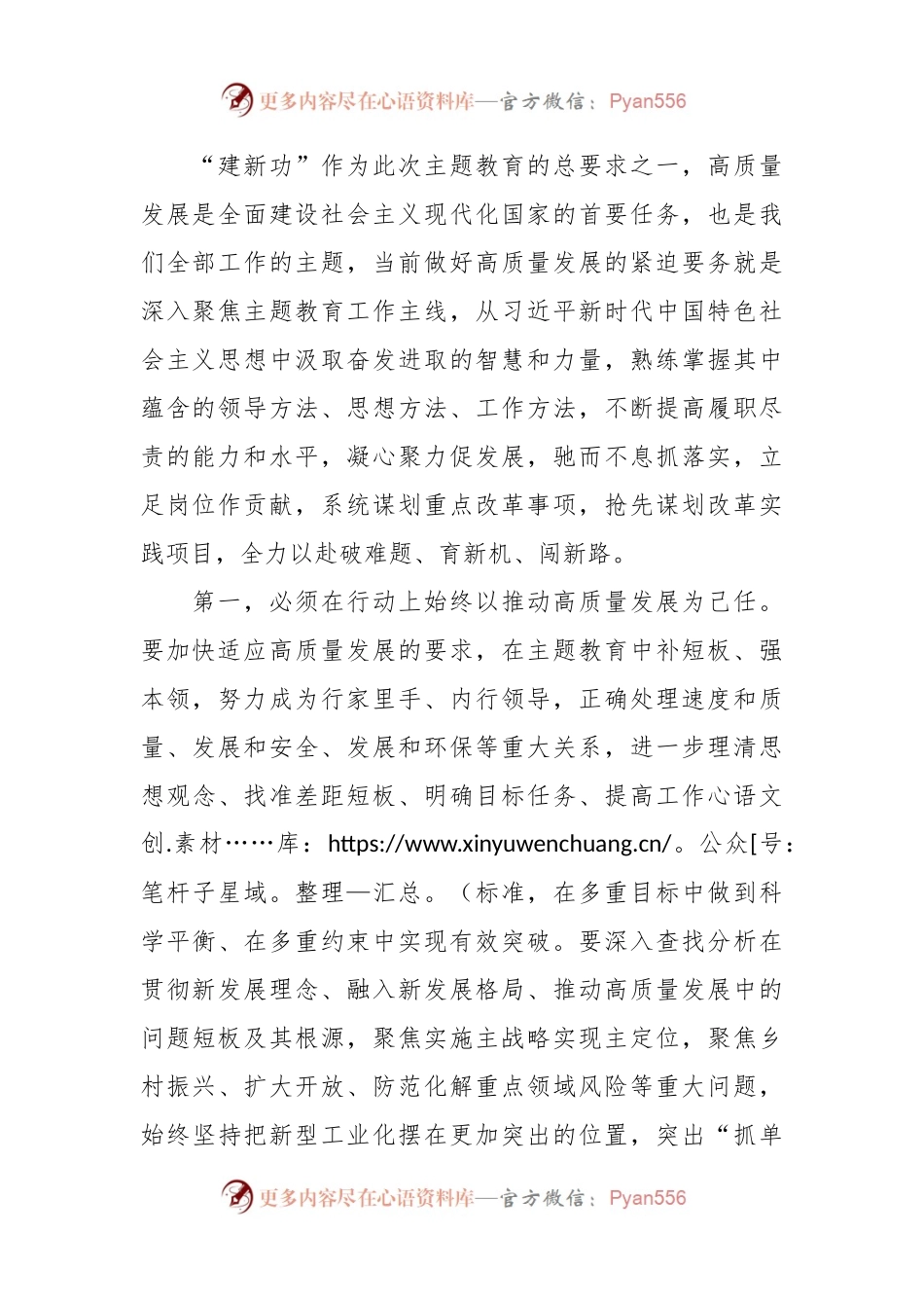 在2023年主题教育研讨会上的发言稿.docx_第2页