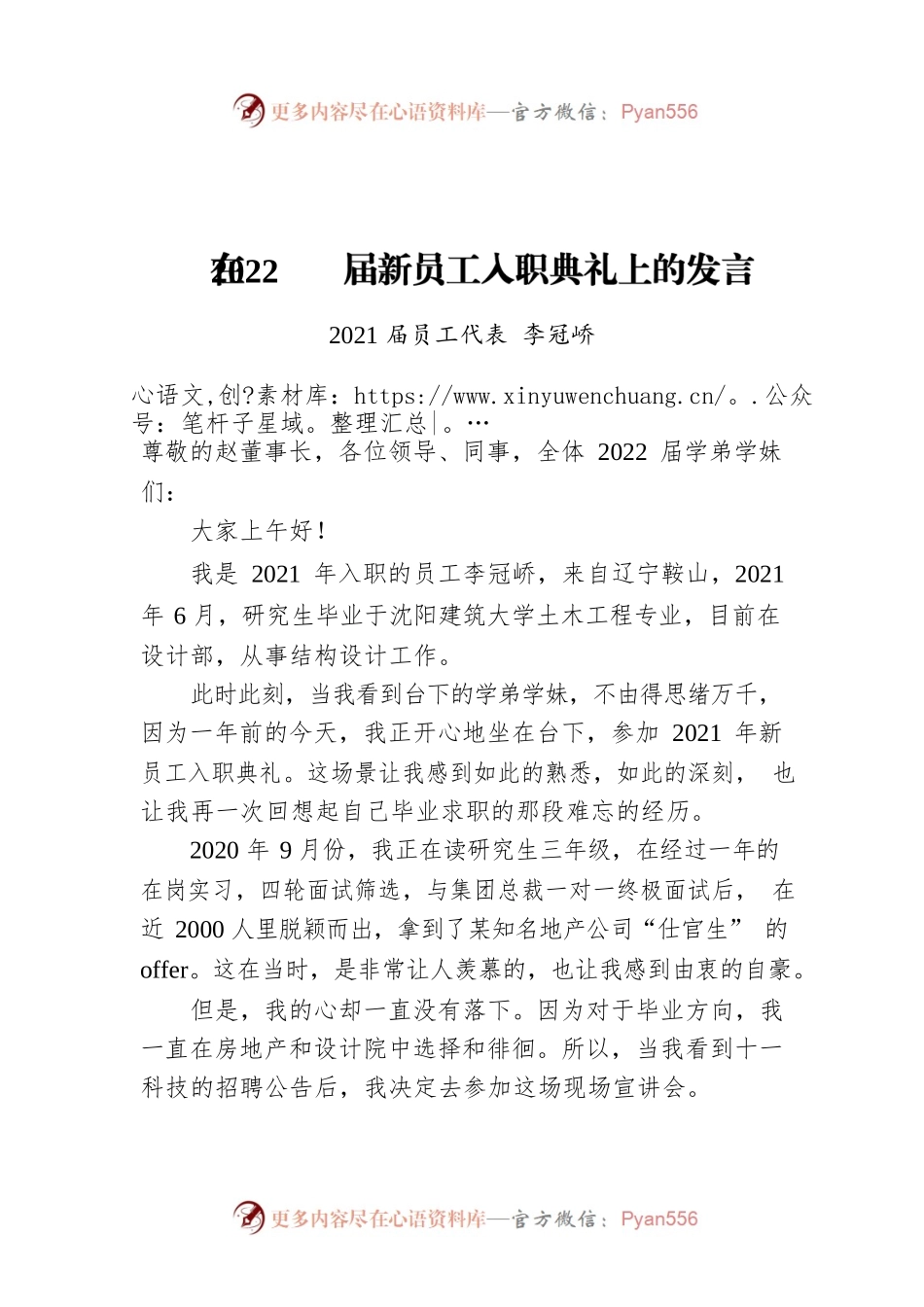 在2022届新员工入职典礼上的发言.docx_第1页