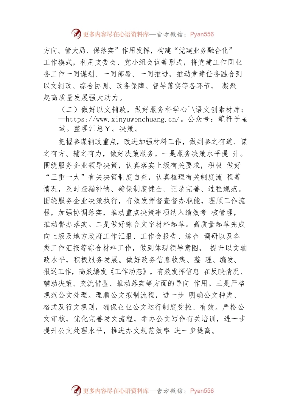 国企办公室2022年上半年工作总结及下半年工作计划.docx_第2页