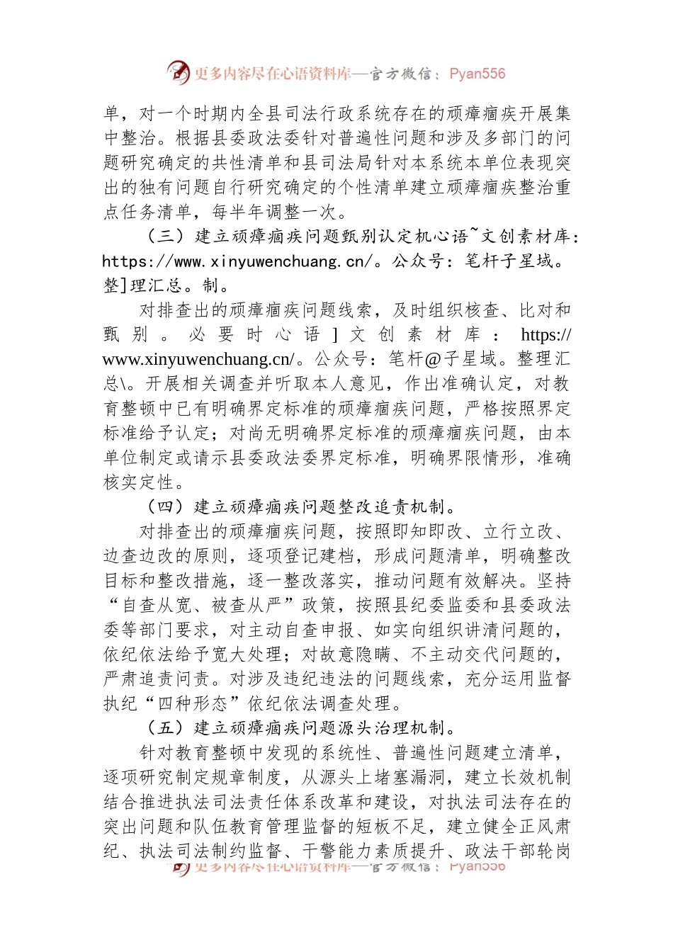 县司法局关于落实推进顽瘴痼疾排查整治常态化的实施方案.docx_第2页