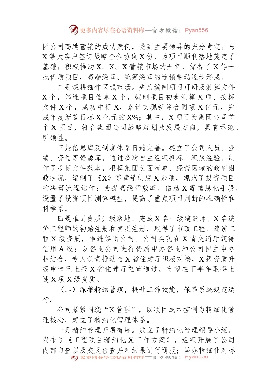国企年中工作会行政工作报告.docx_第2页