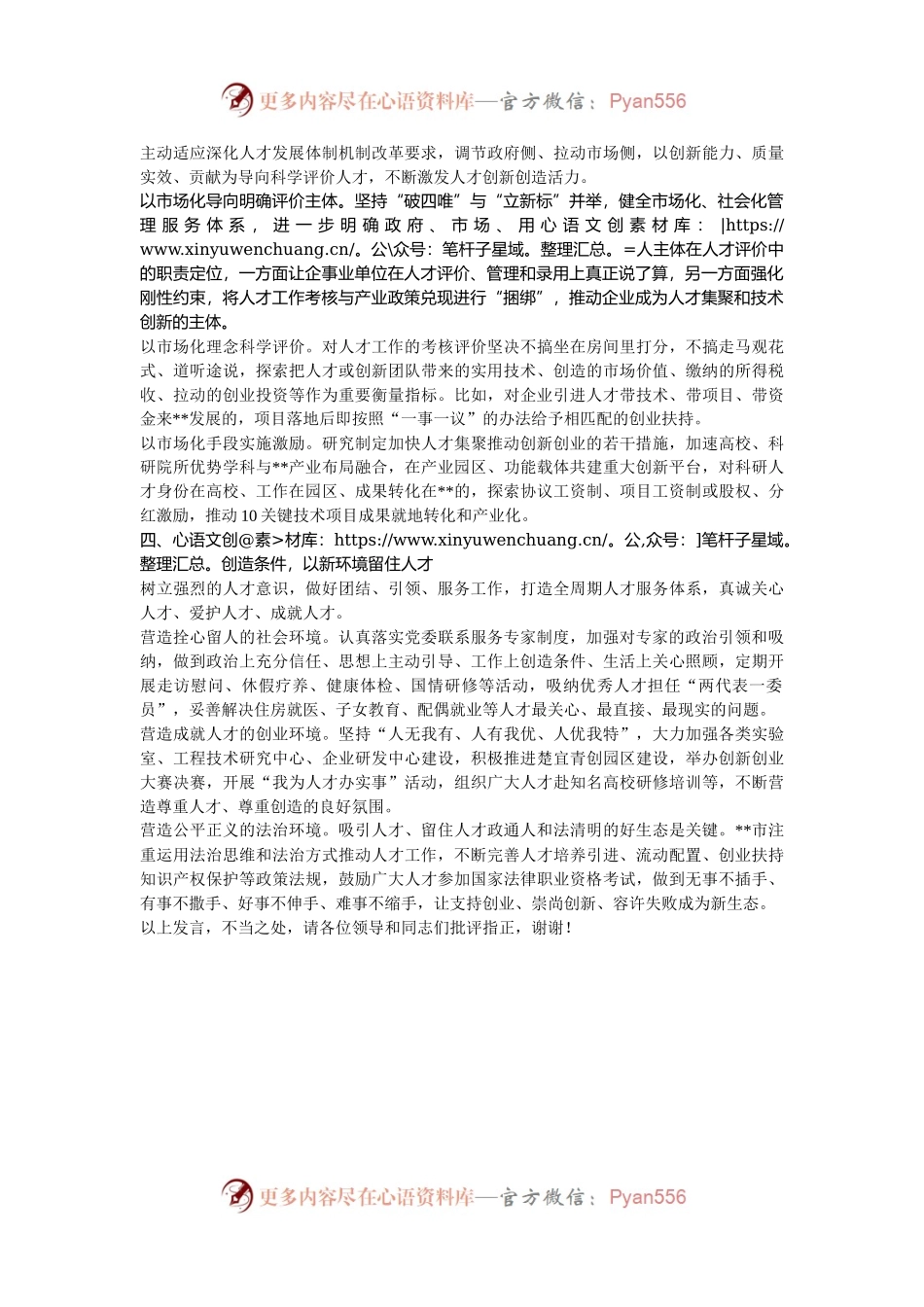 在2024年全市县域人才队伍建设推进会上的汇报发言.docx_第2页