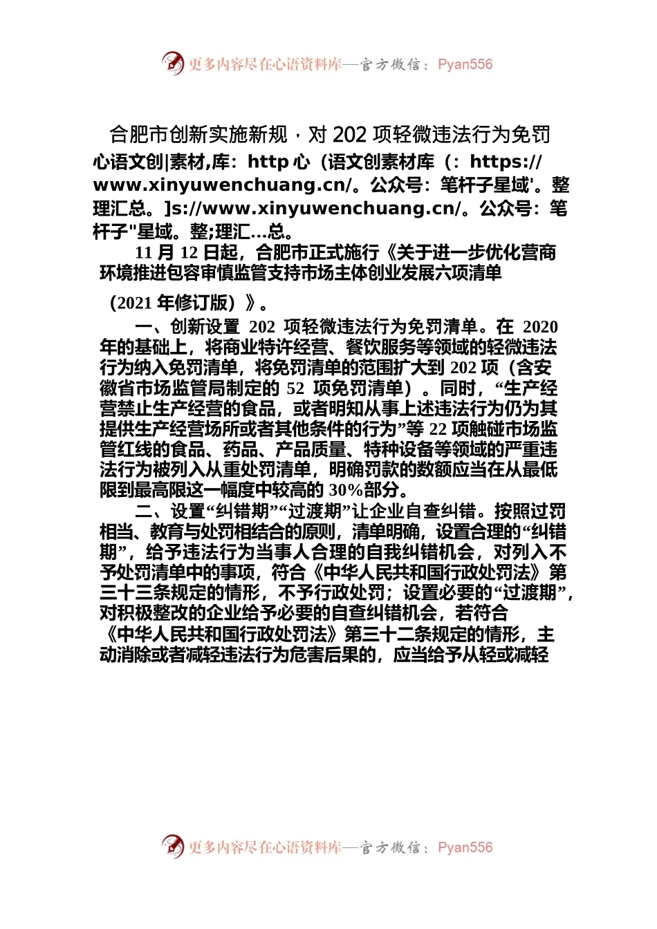 合肥市创新实施新规，对202项轻微违法行为免罚.docx_第1页