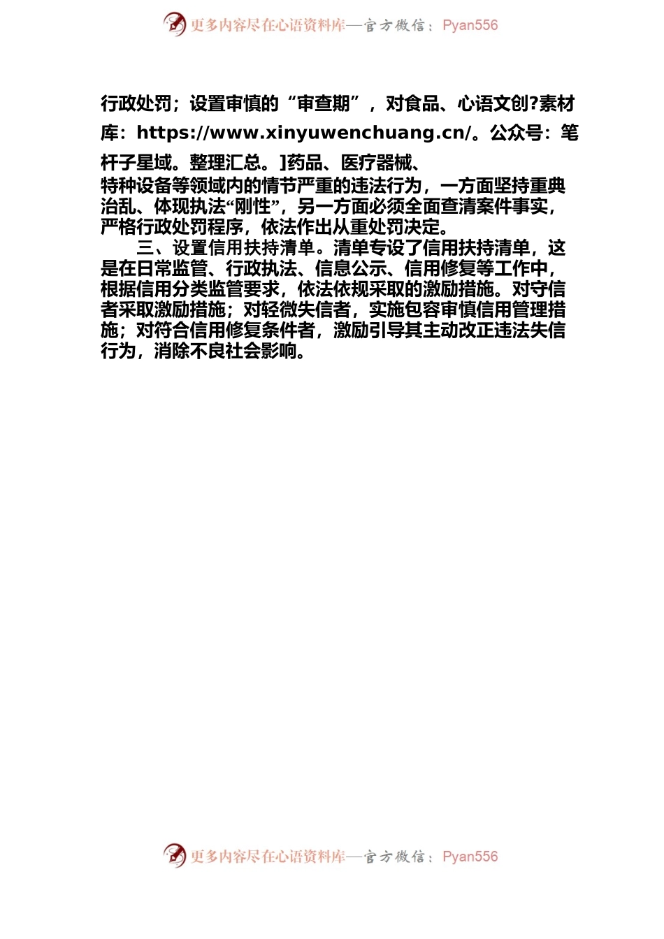 合肥市创新实施新规，对202项轻微违法行为免罚.docx_第2页