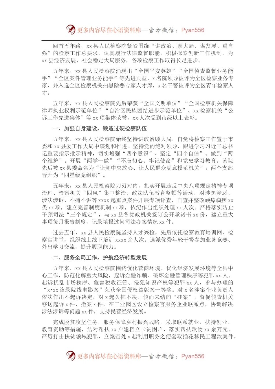 县人民检察院五年工作总结.docx_第1页