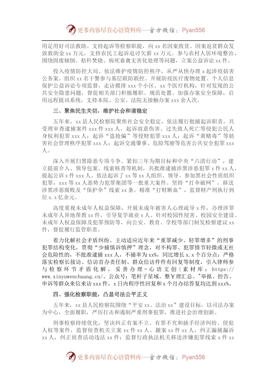 县人民检察院五年工作总结.docx_第2页
