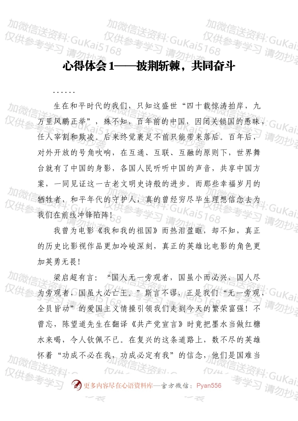 参加团干培训班心得体会汇编13篇.docx_第2页