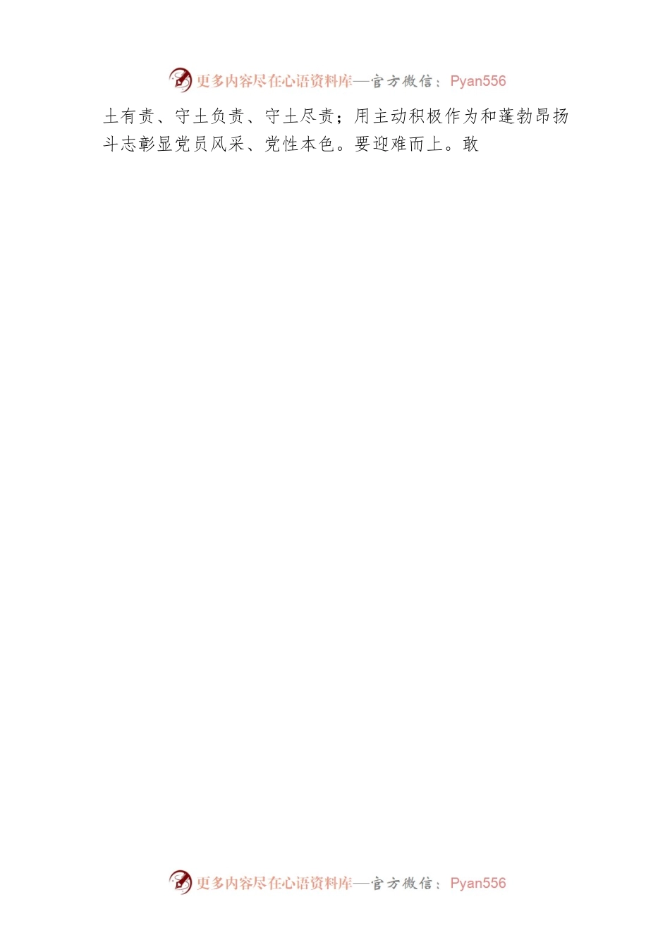 国企书记在2023新年度工作动员部署会上的讲话.docx_第2页