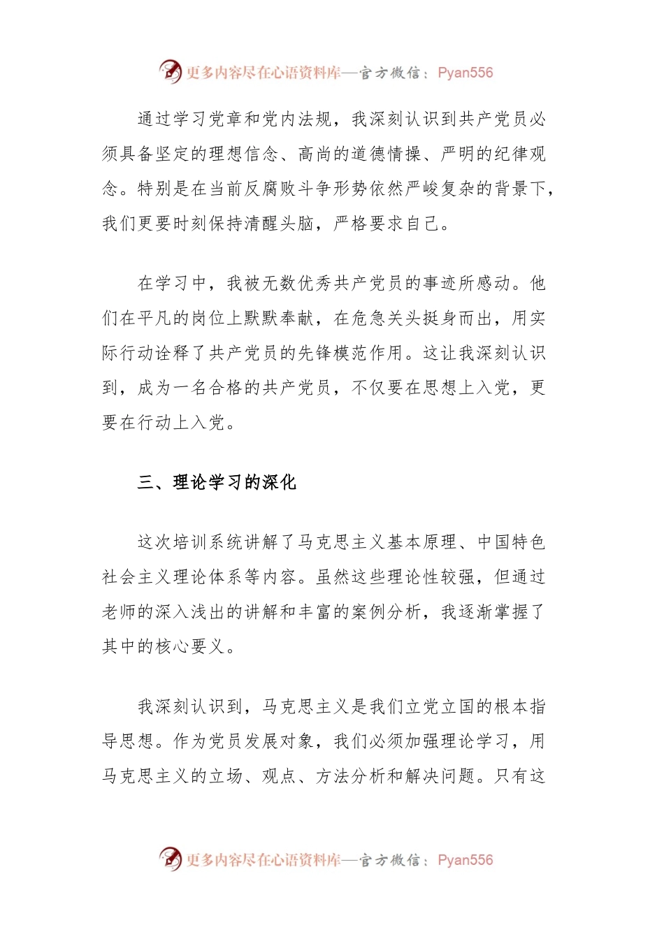 参加党员发展对象培训班学习心得汇报.docx_第2页
