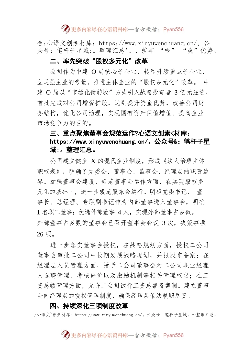 国企改革三年行动案例 中建一局二公司改革创新 以新担当、新作为引领高质量发展.docx_第2页