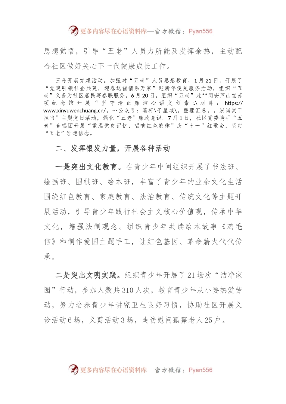 在2024年街道关工委工作经验交流会上的发言.docx_第2页