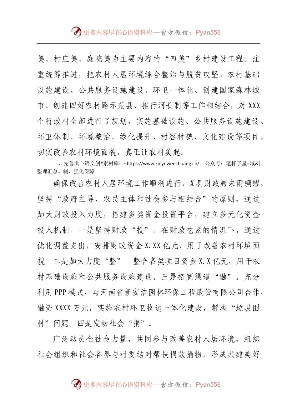 县财政局开展财政支持生态宜居乡村建设调研材料的报告.docx_第2页