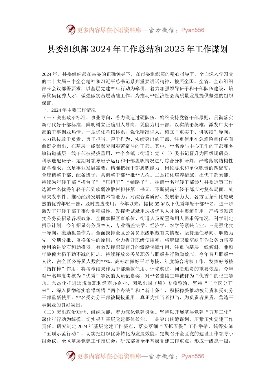 县委组织部2024年工作总结和2025年工作谋划.docx_第1页