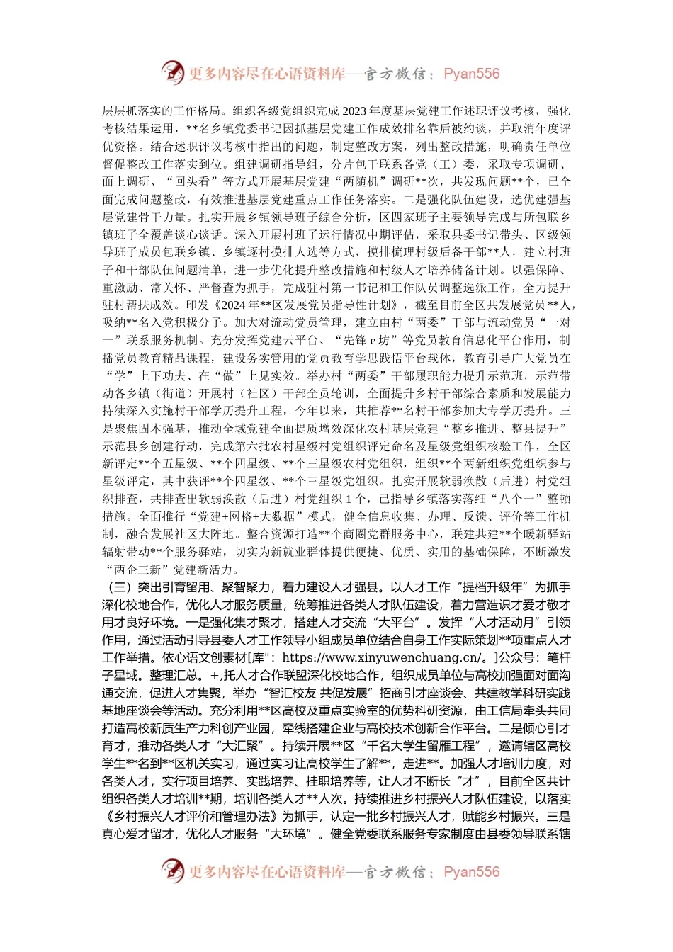 县委组织部2024年工作总结和2025年工作谋划.docx_第2页