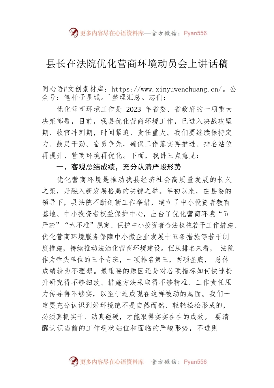 县长在法院优化营商环境动员会上讲话稿.docx_第1页