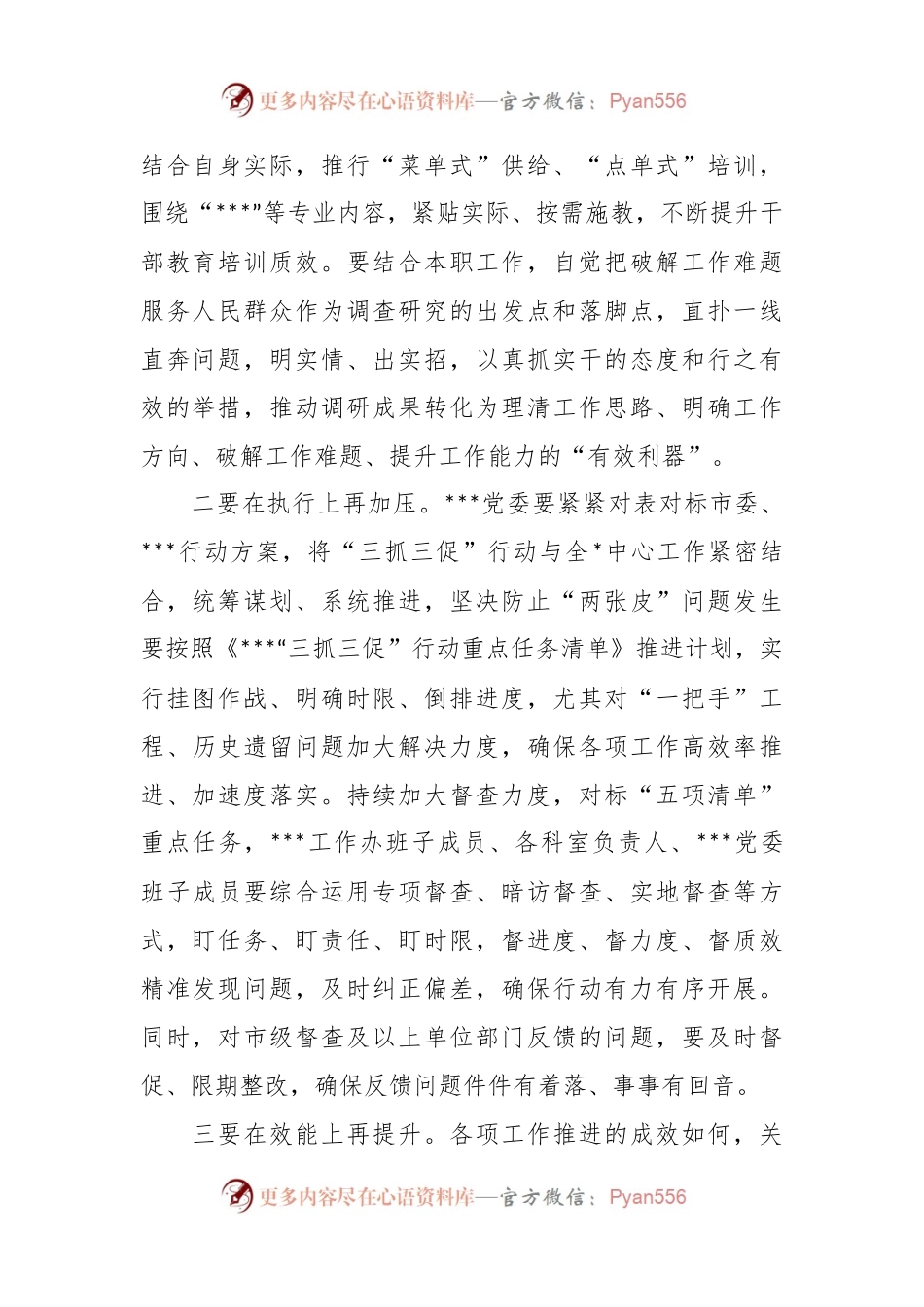 在2023年“三抓三促”行动推进会上的讲话稿.docx_第2页