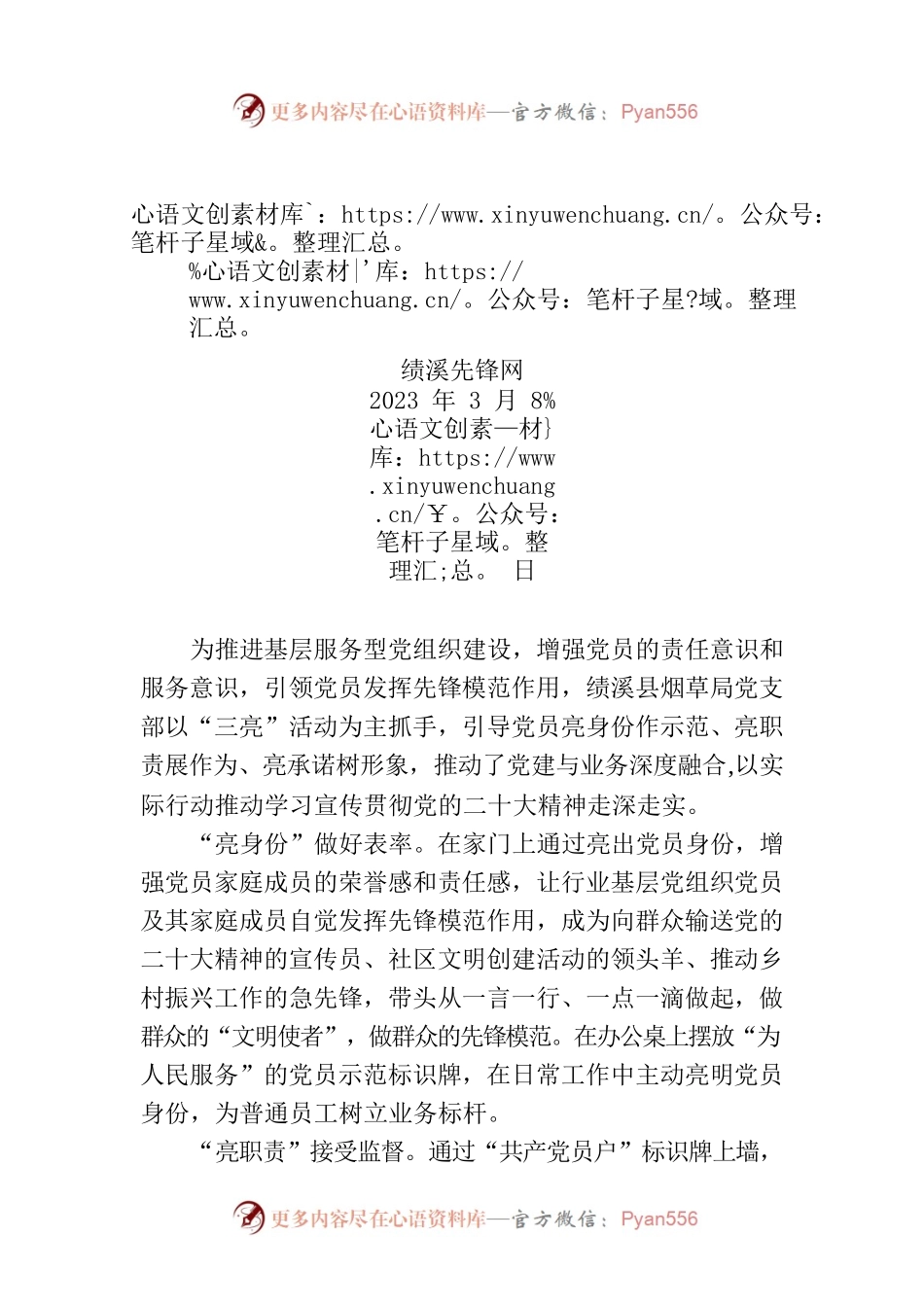县烟草局党员“三亮”亮出责任担当.docx_第1页