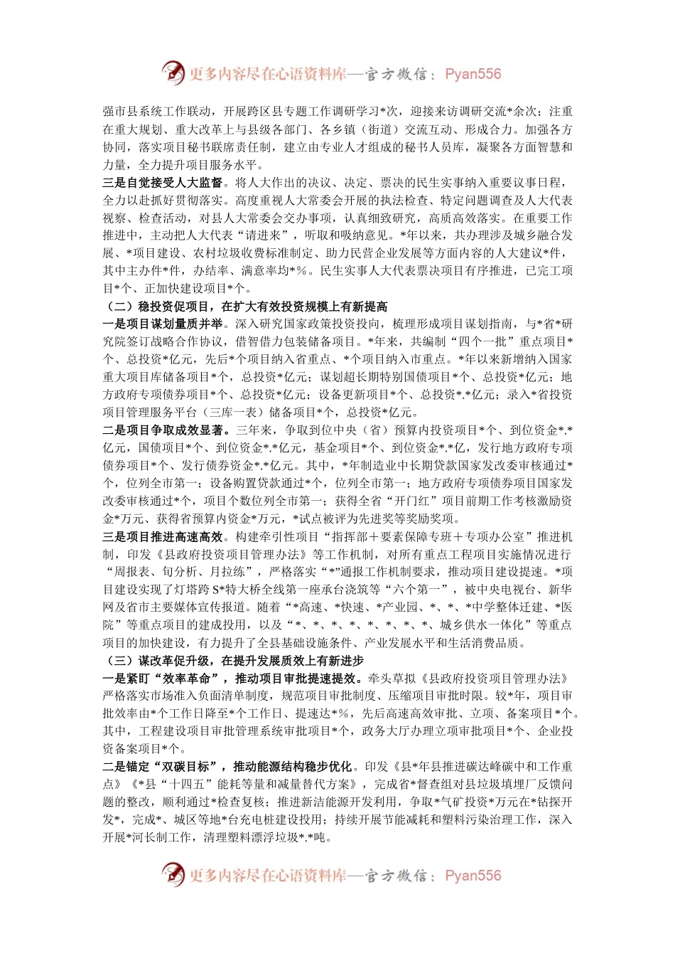 县发改局在县人大常委会工作评议会上的工作报告.docx_第2页