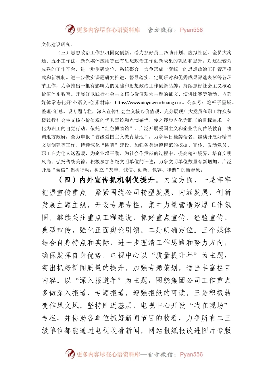 国有企业宣传思想文化工作2023年下半年工作计划.docx_第2页