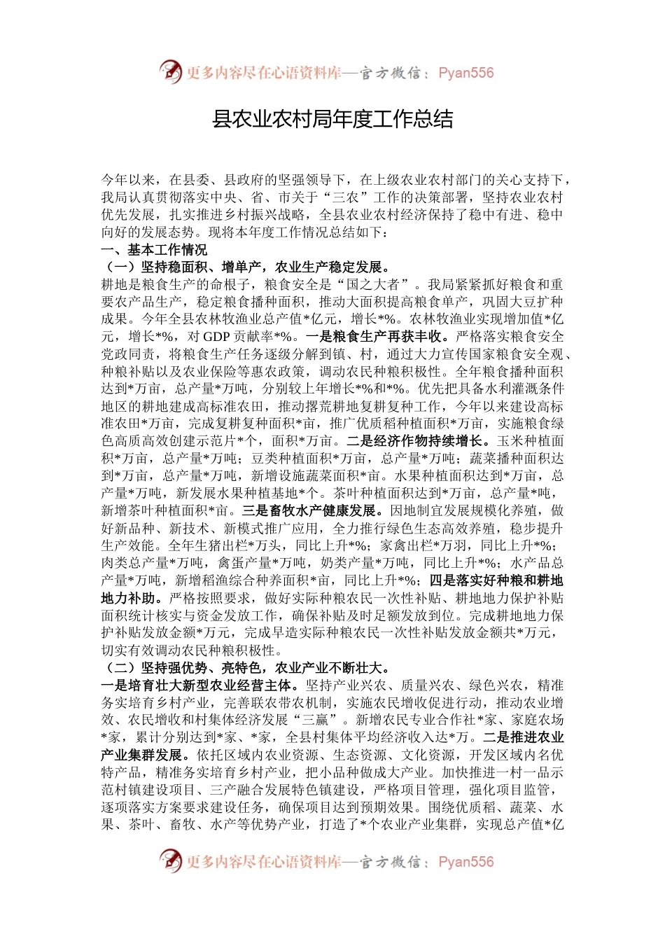 县农业农村局年度工作总结.docx_第1页