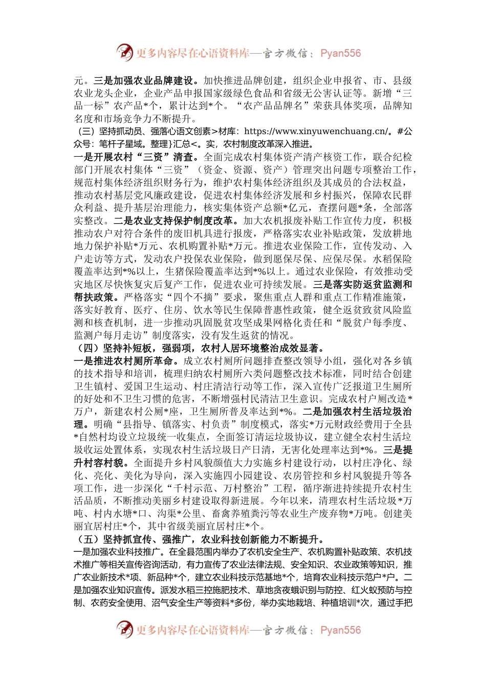 县农业农村局年度工作总结.docx_第2页