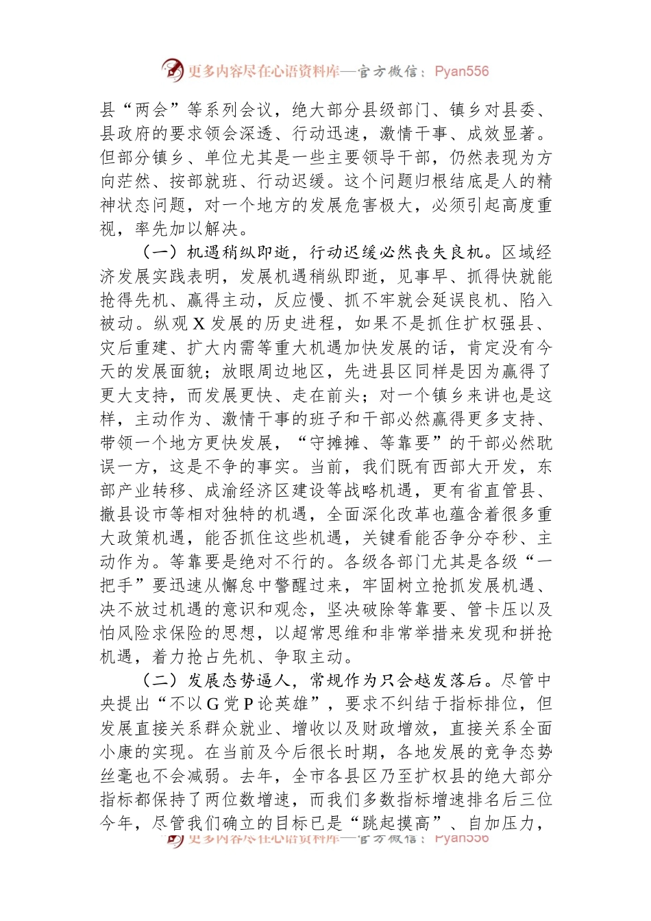 在2024年经济暨党建工作会议上的讲话稿.docx_第2页