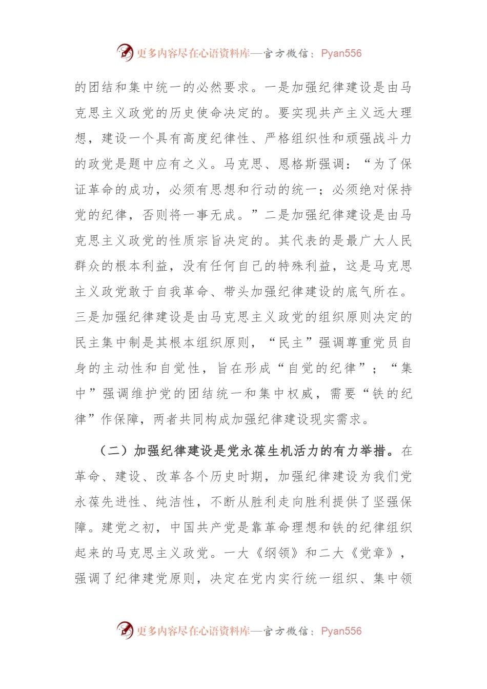 在2024年财政系统巡视工作培训班上的辅导报告.docx_第2页
